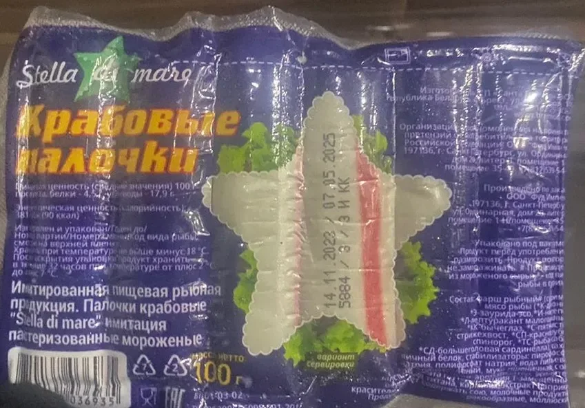 Крабовые палочки 200 гр. оптом